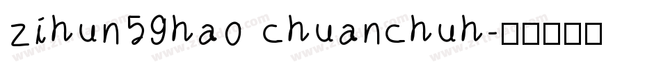 zihun59hao chuanchuh字体转换